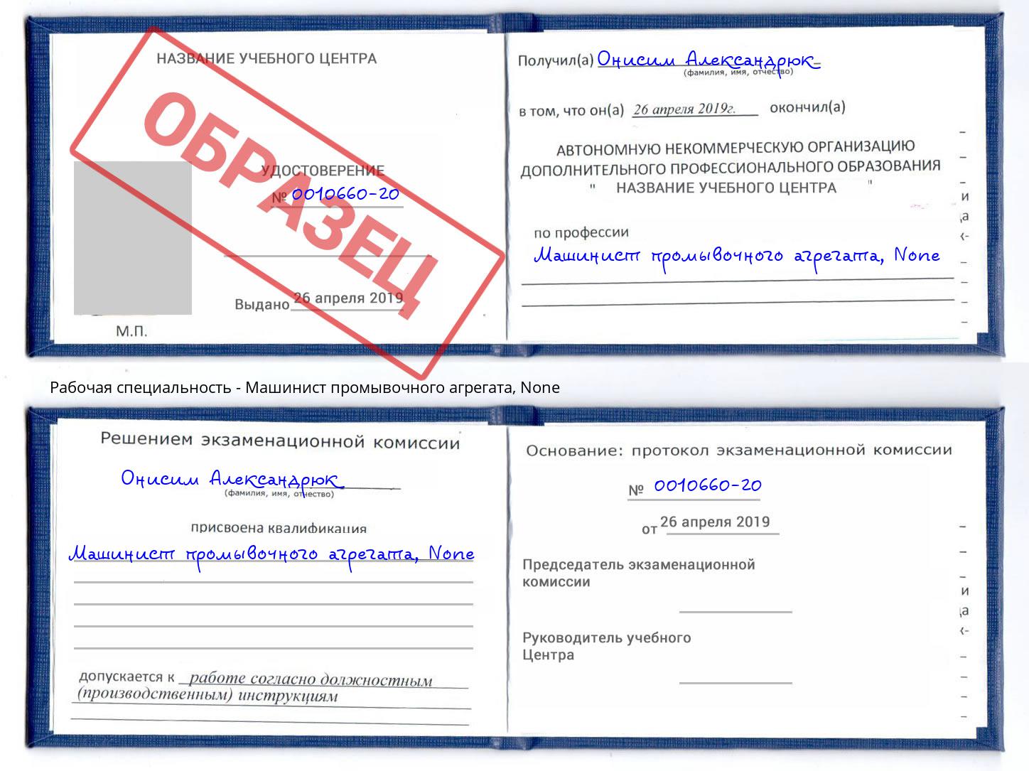 корочка None Машинист промывочного агрегата Белебей