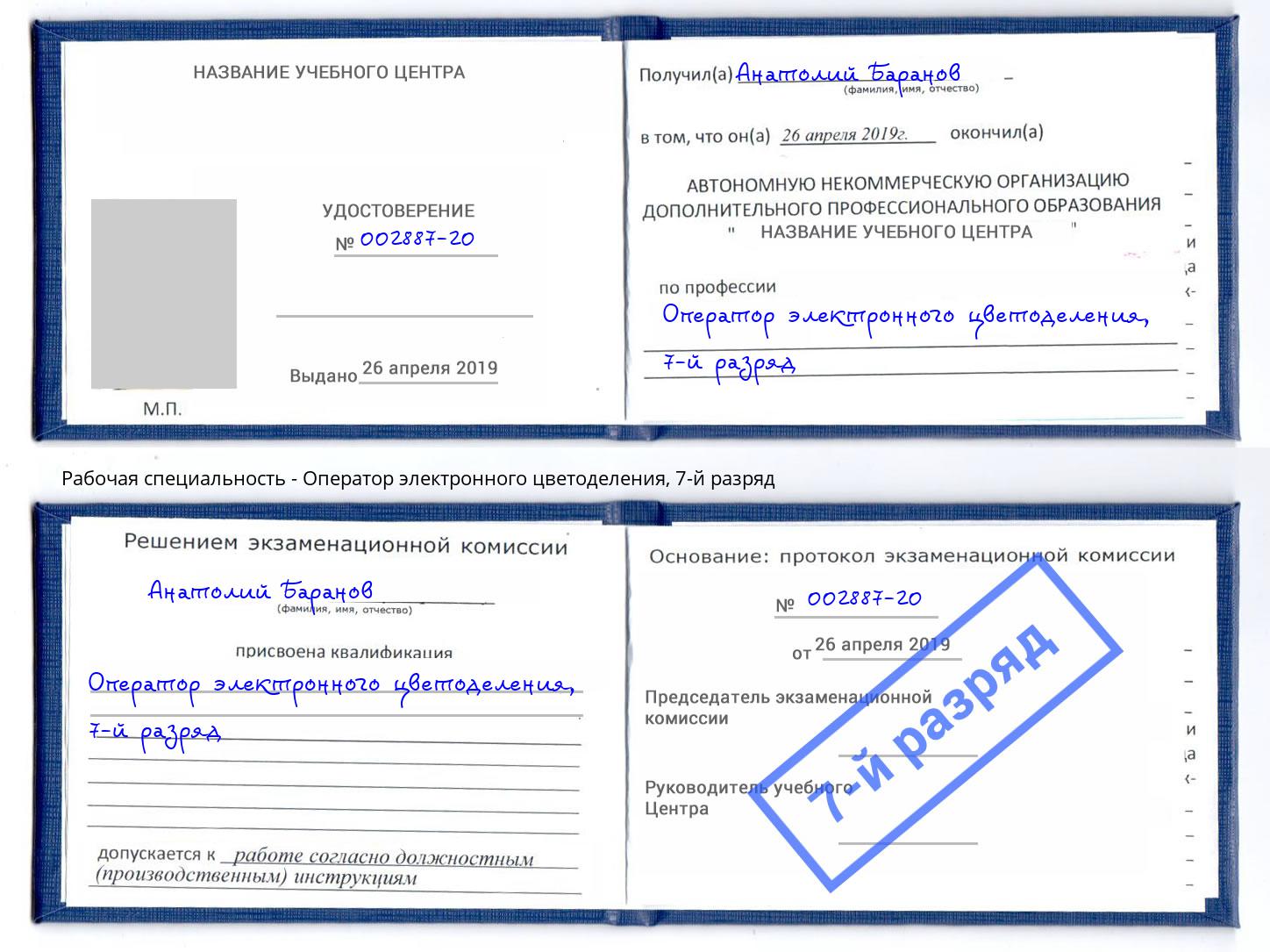 корочка 7-й разряд Оператор электронного цветоделения Белебей