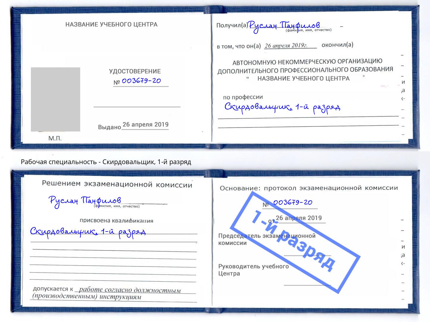 корочка 1-й разряд Скирдовальщик Белебей