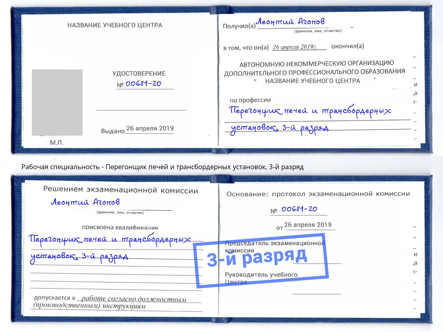 корочка 3-й разряд Перегонщик печей и трансбордерных установок Белебей
