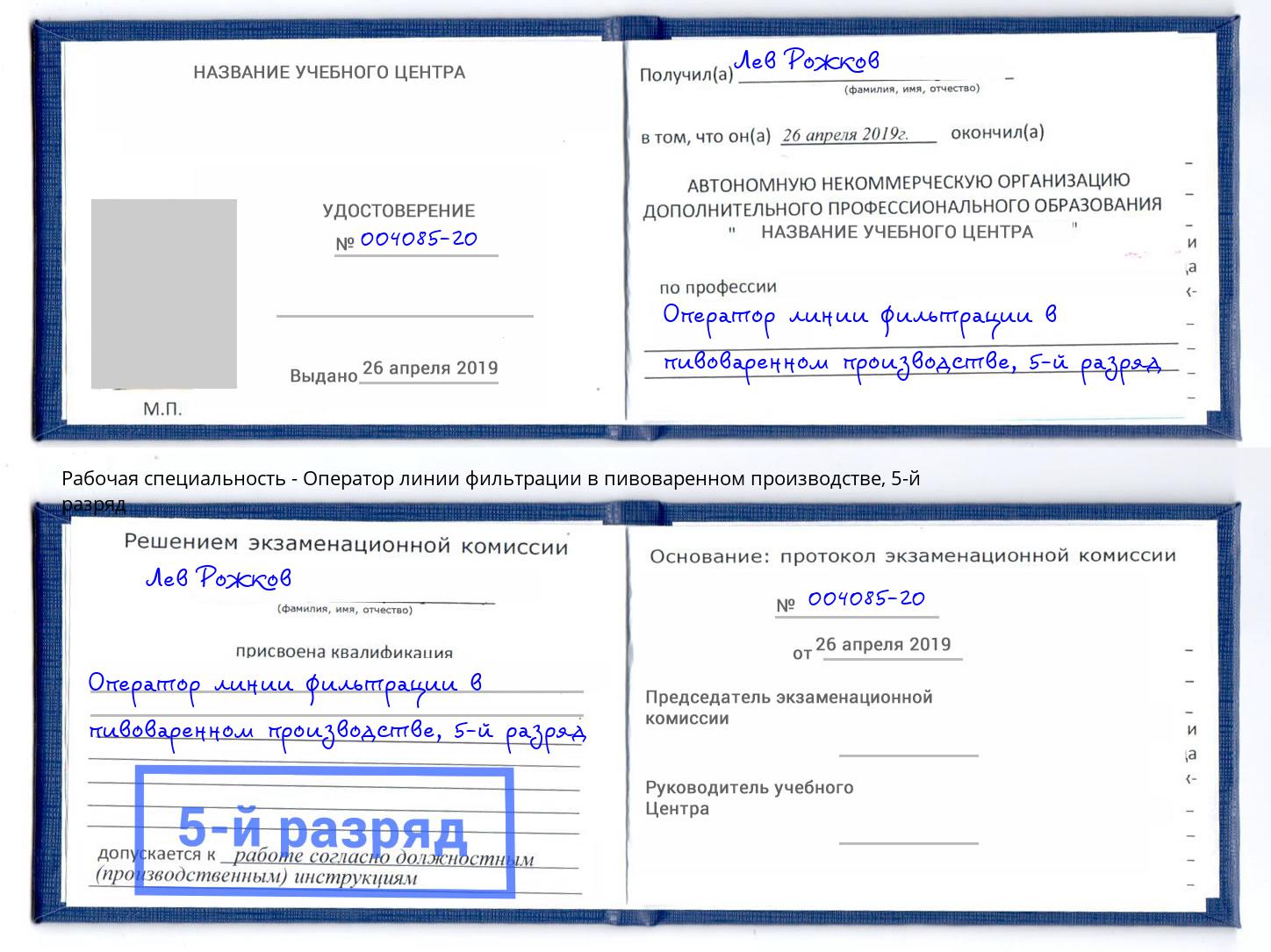 корочка 5-й разряд Оператор линии фильтрации в пивоваренном производстве Белебей