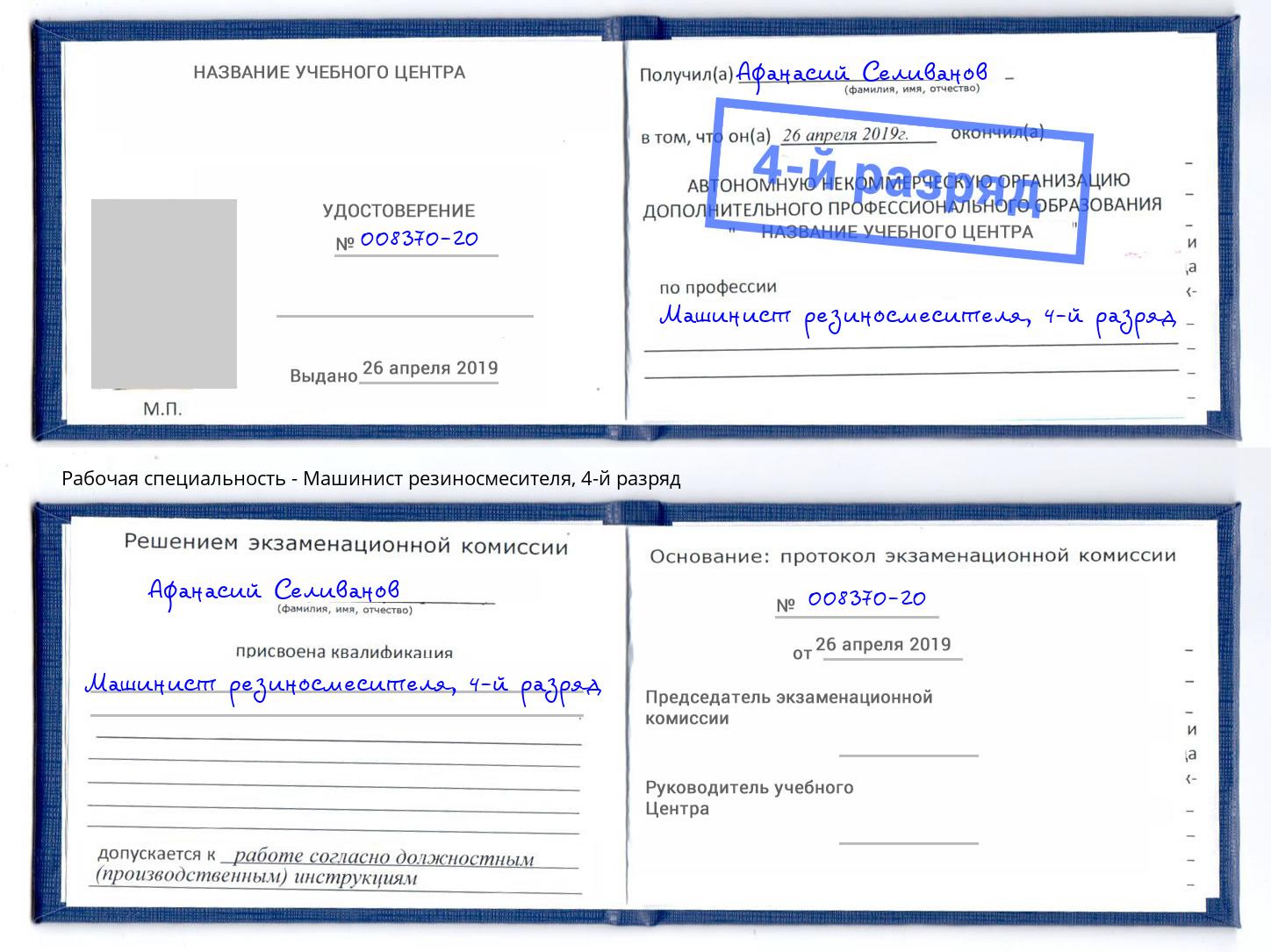 корочка 4-й разряд Машинист резиносмесителя Белебей