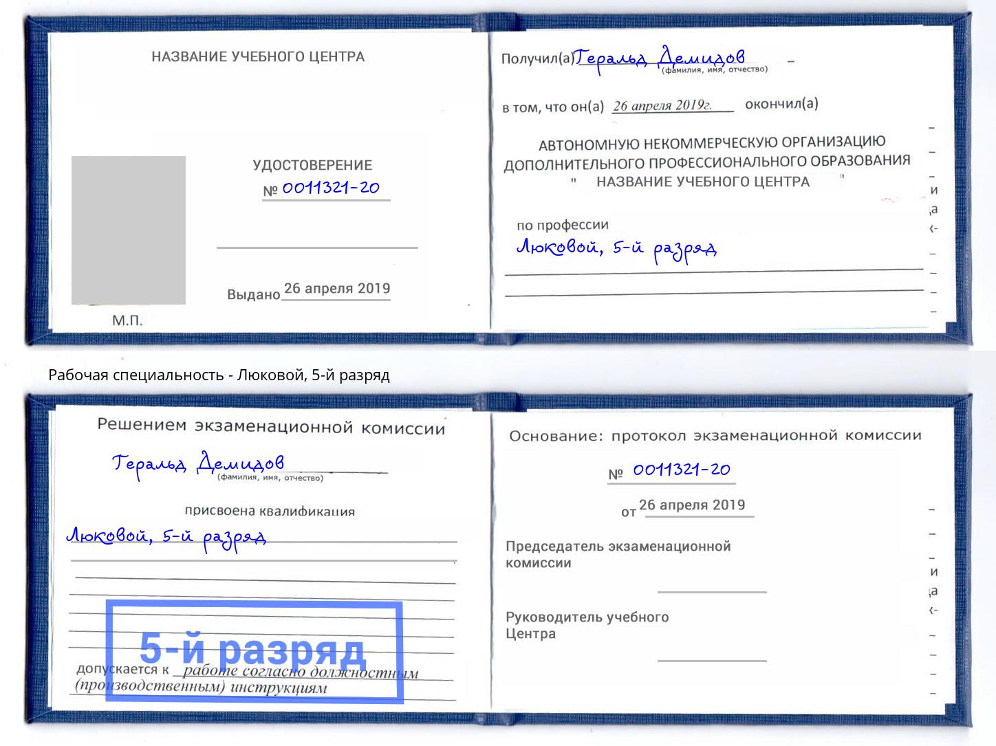 корочка 5-й разряд Люковой Белебей