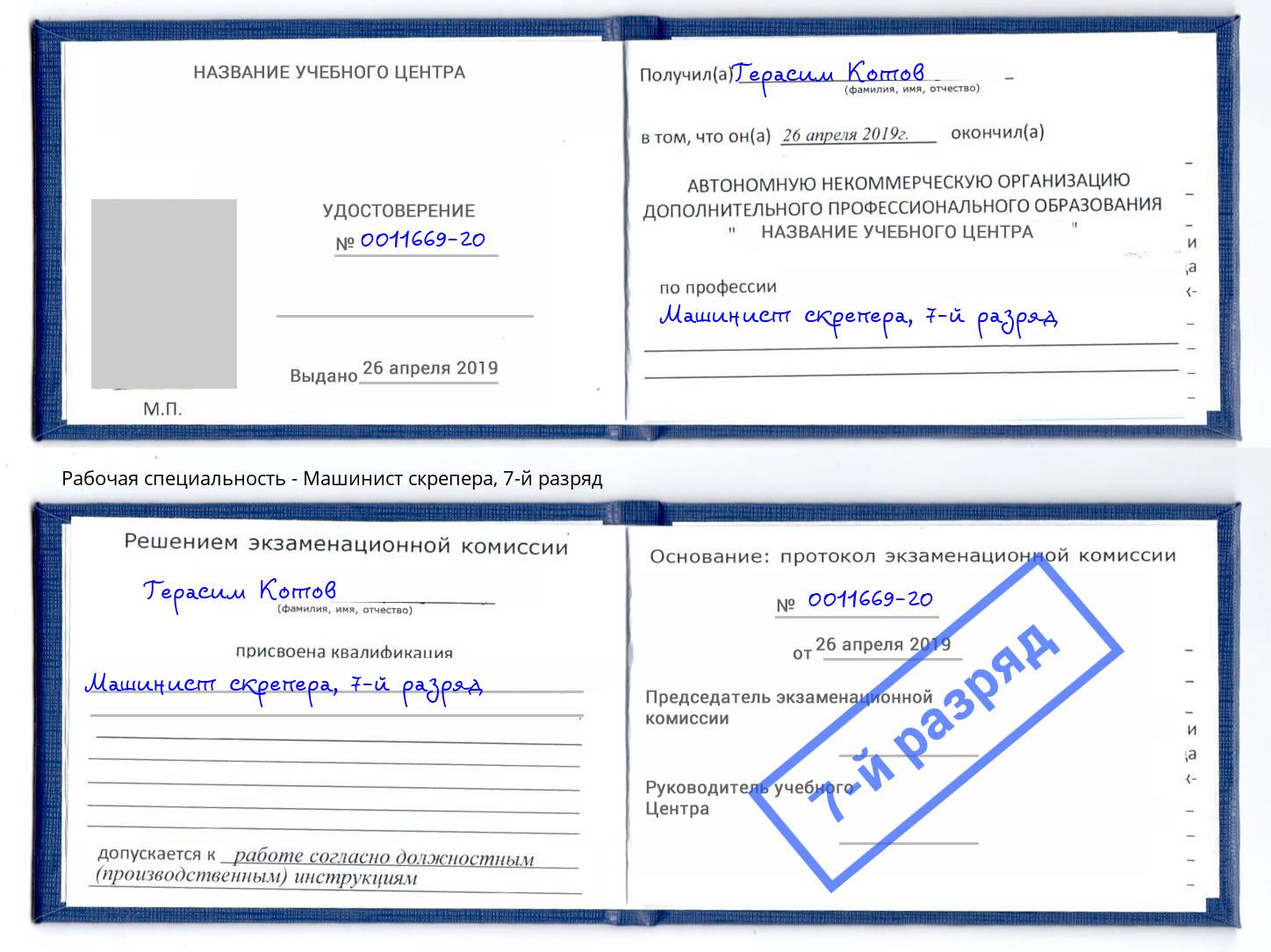 корочка 7-й разряд Машинист скрепера Белебей