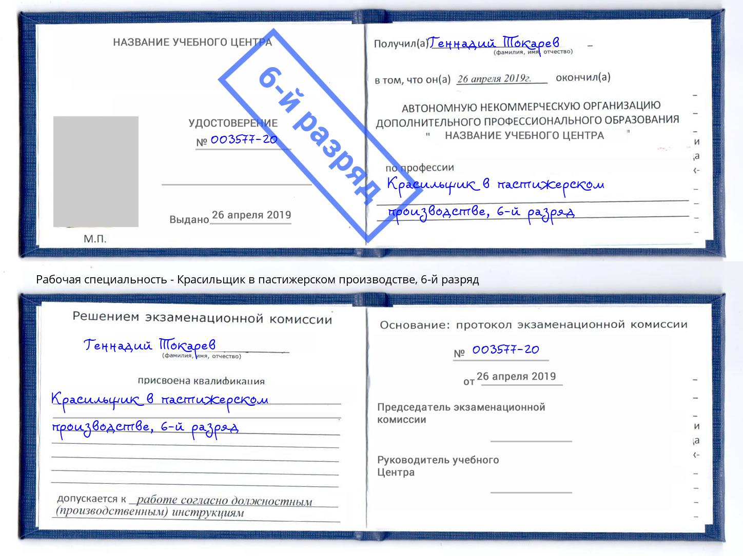 корочка 6-й разряд Красильщик в пастижерском производстве Белебей