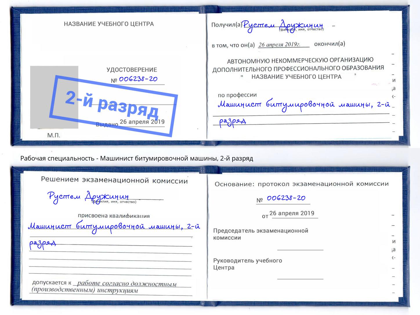 корочка 2-й разряд Машинист битумировочной машины Белебей