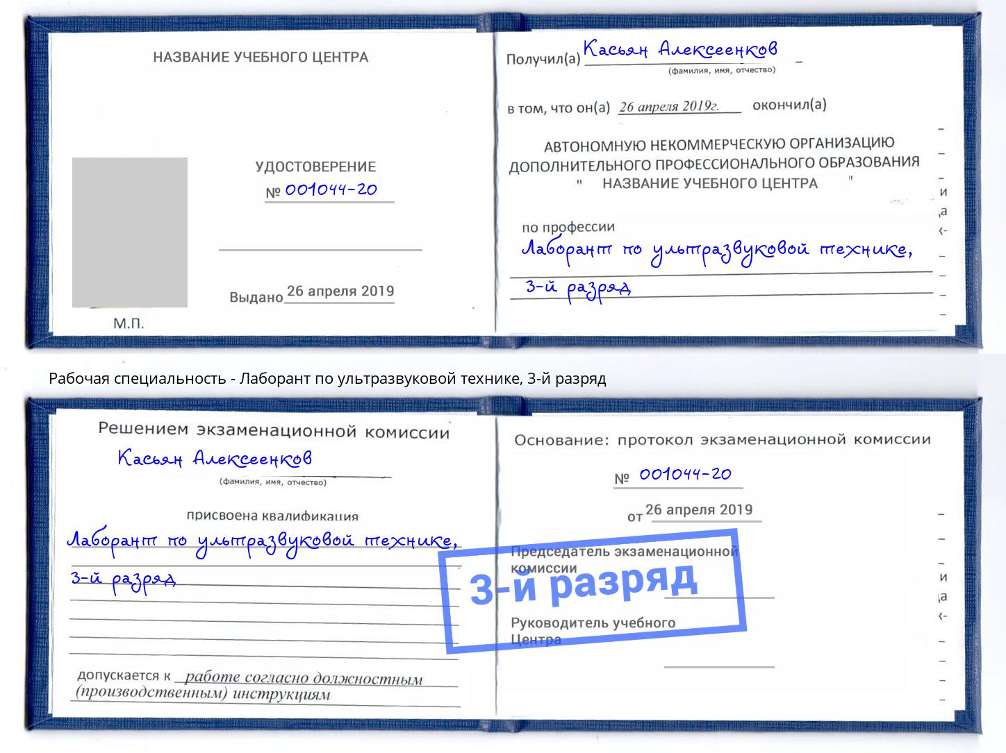 корочка 3-й разряд Лаборант по ультразвуковой технике Белебей