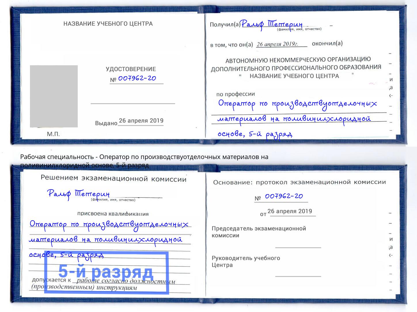 корочка 5-й разряд Оператор по производствуотделочных материалов на поливинилхлоридной основе Белебей