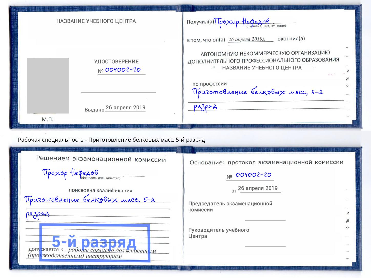 корочка 5-й разряд Приготовление белковых масс Белебей