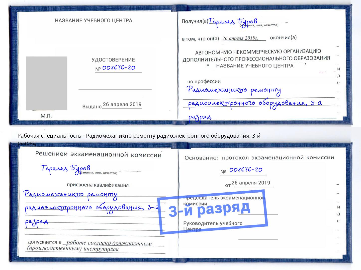 корочка 3-й разряд Радиомеханикпо ремонту радиоэлектронного оборудования Белебей