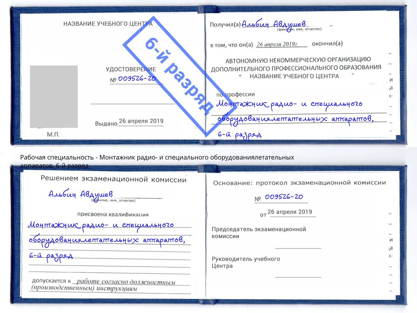 корочка 6-й разряд Монтажник радио- и специального оборудованиялетательных аппаратов Белебей