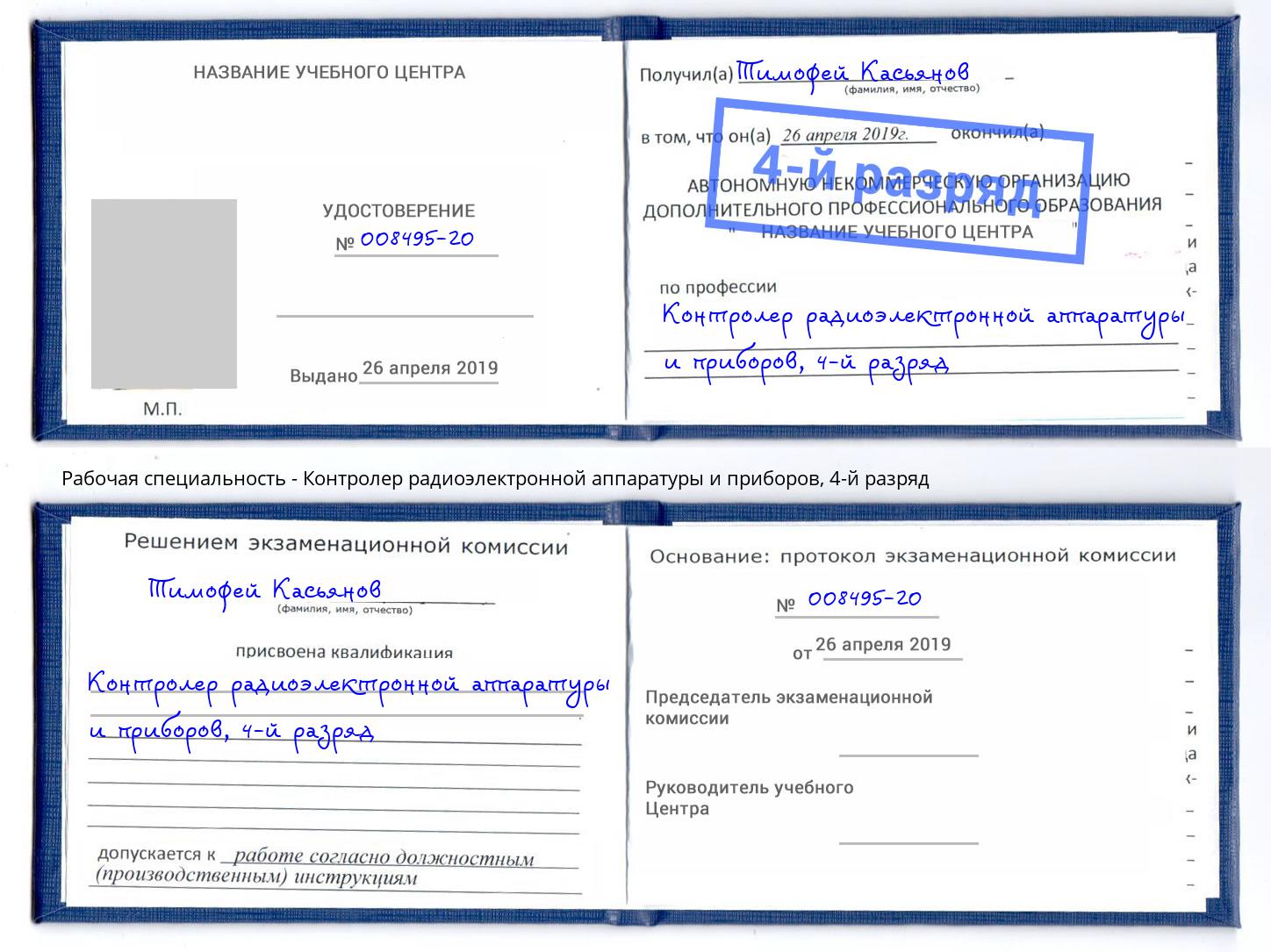 корочка 4-й разряд Контролер радиоэлектронной аппаратуры и приборов Белебей