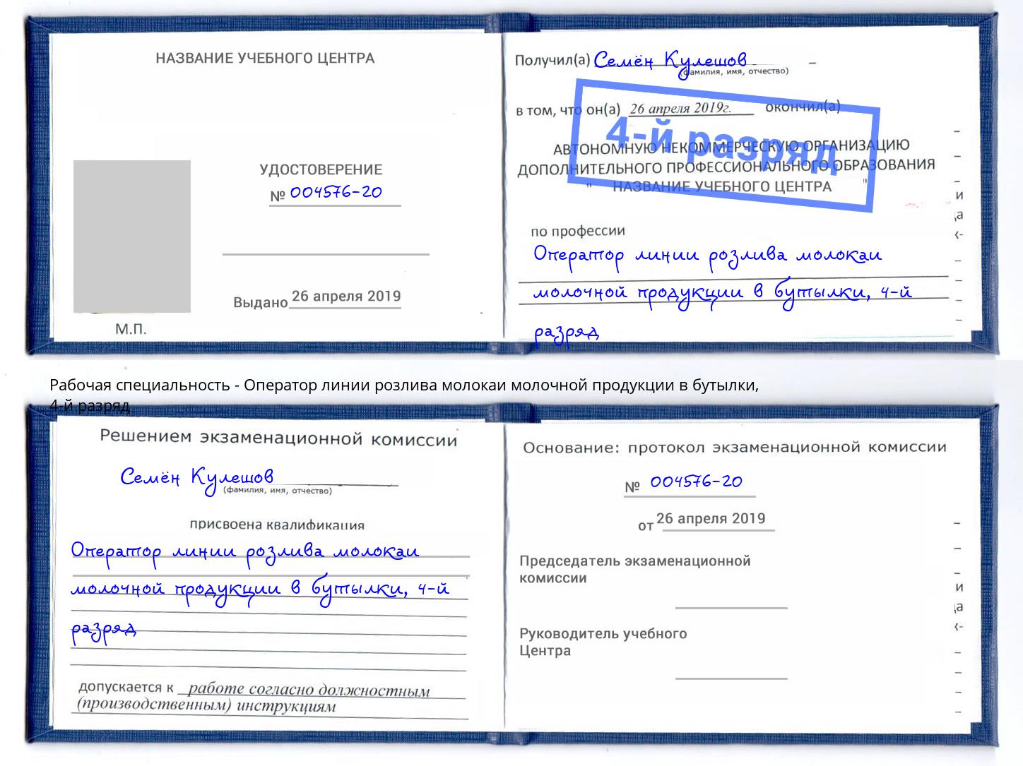 корочка 4-й разряд Оператор линии розлива молокаи молочной продукции в бутылки Белебей