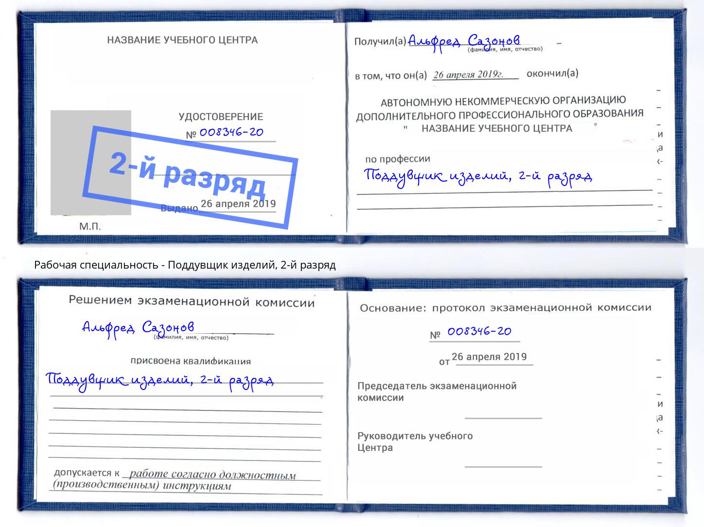 корочка 2-й разряд Поддувщик изделий Белебей