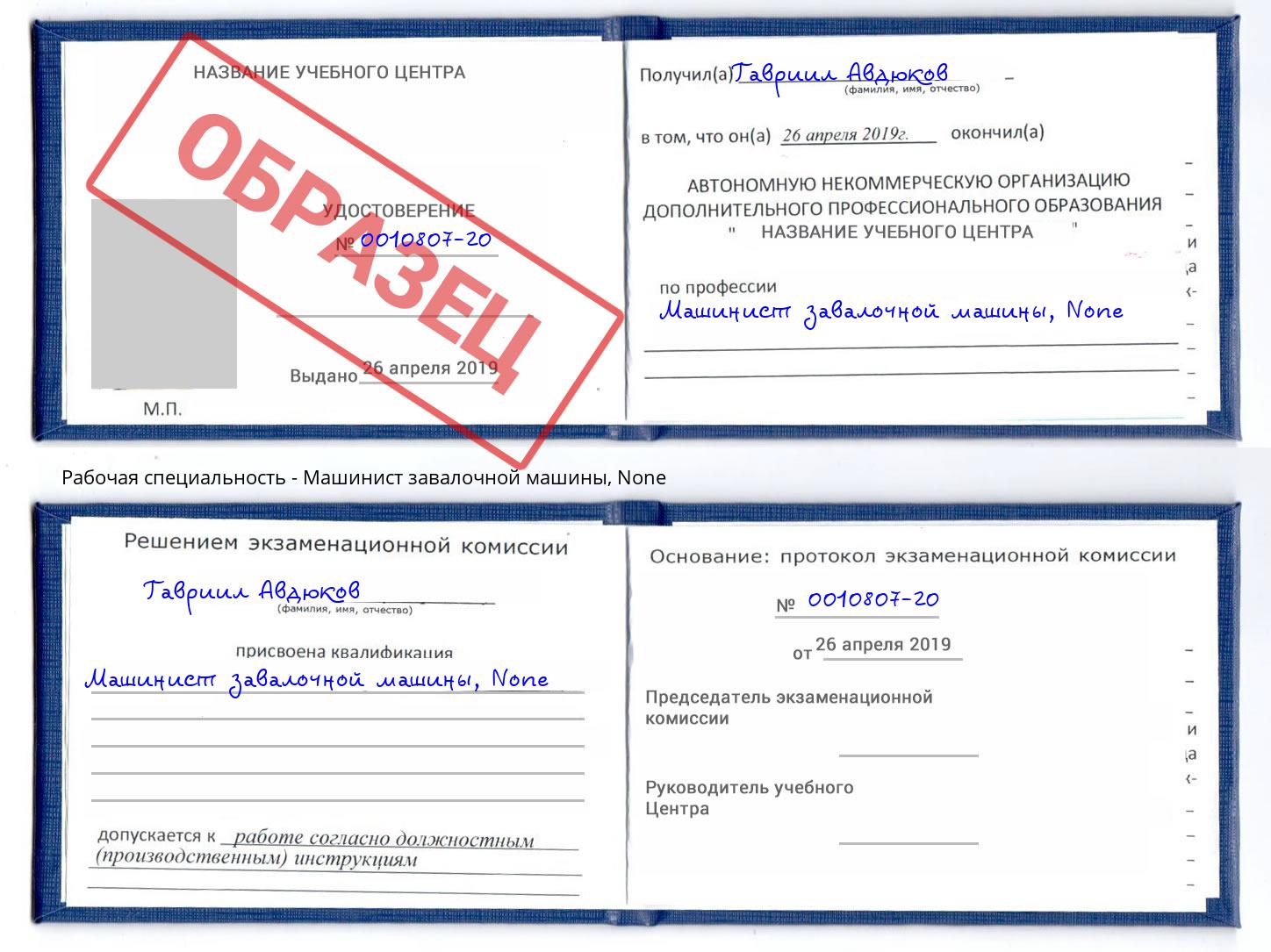 корочка None Машинист завалочной машины Белебей