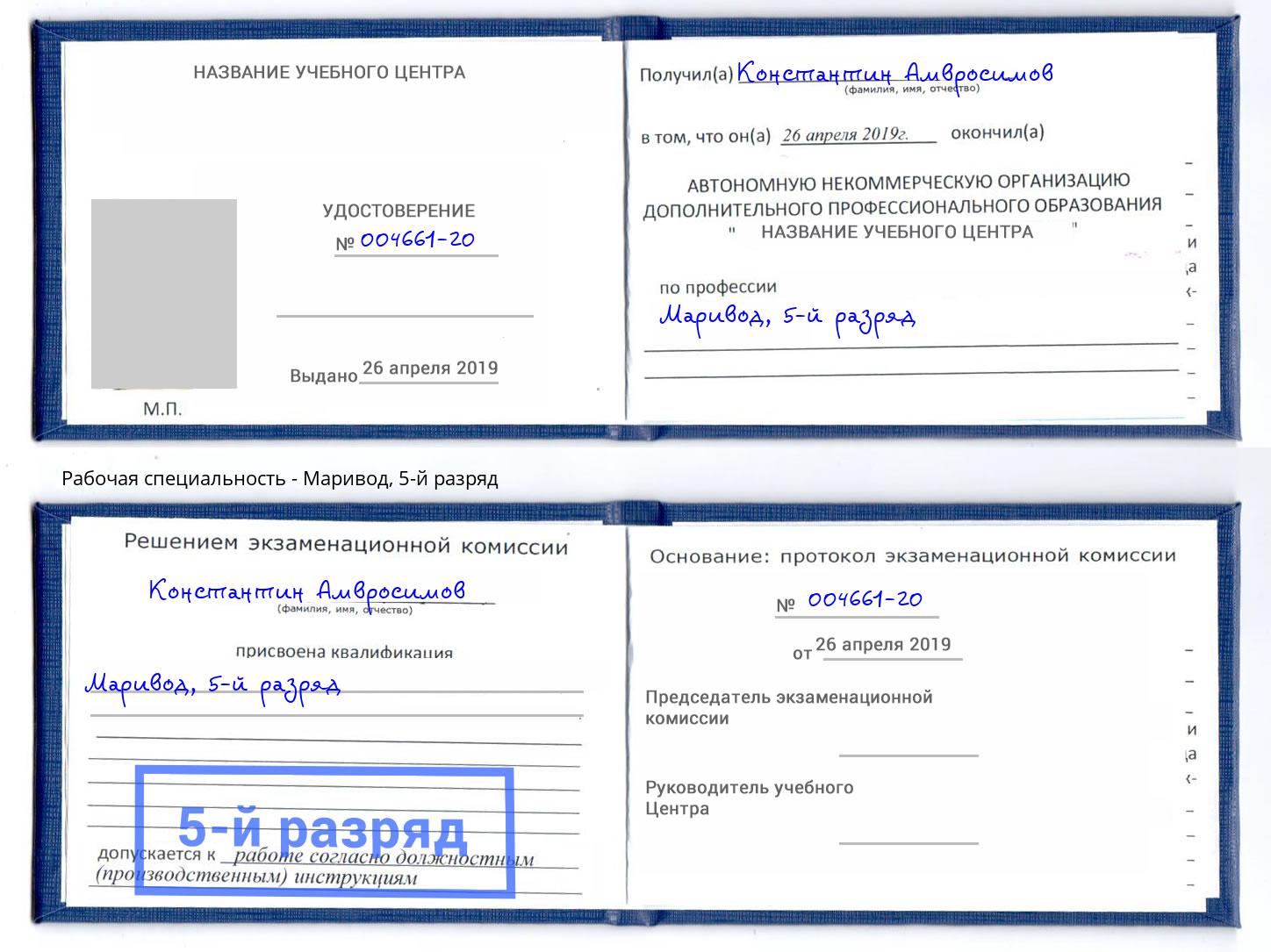 корочка 5-й разряд Маривод Белебей