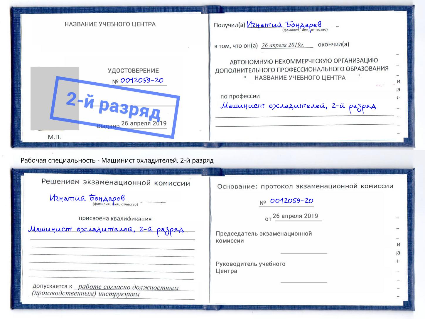 корочка 2-й разряд Машинист охладителей Белебей